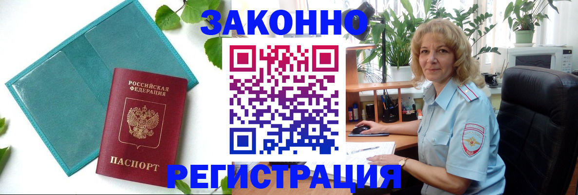 временная регистрация для школы в Малой Вишере